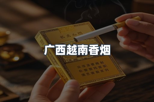 云霄香烟批发